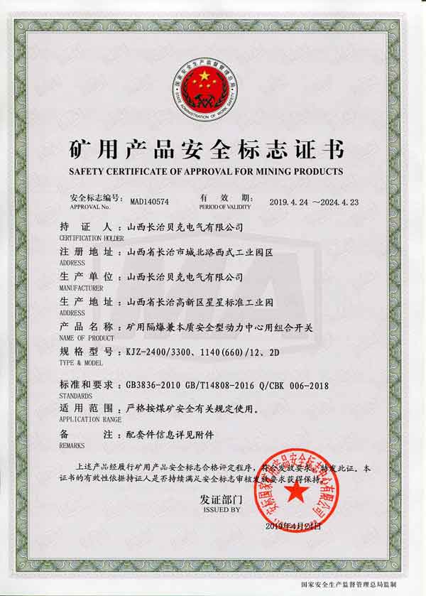 動(dòng)力中心(移動(dòng)變電站)系列